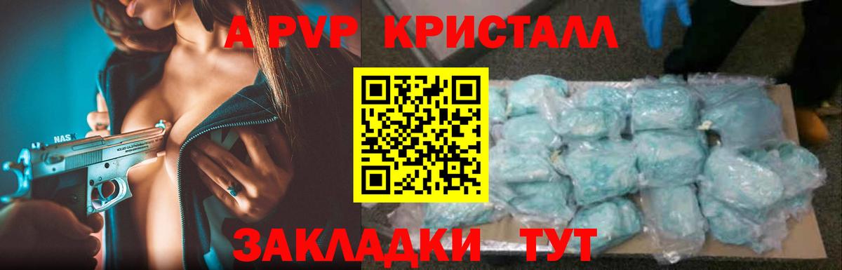 APVP  Alpha PVP СК  Вход с VPN  А ПВП Соль  A-PVP кристаллы  Бахчисарай 