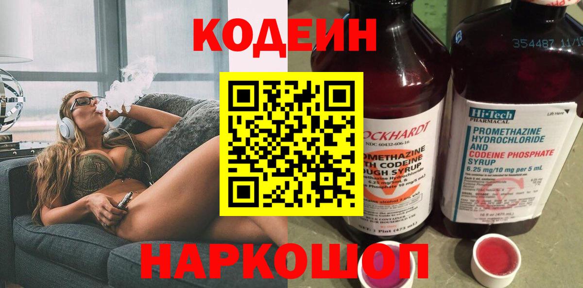 Бахчисарай  Кодеиновый сироп Lean Purple Drank  Вход с VPN  Codein напиток Lean (лин) 