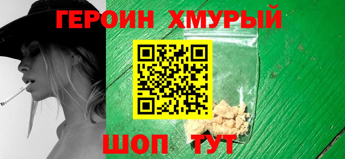 Героин герыч  ГЕРОИН  Бахчисарай  Вход с VPN 