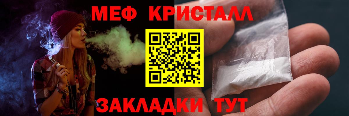 МЕФ кристаллы Бахчисарай