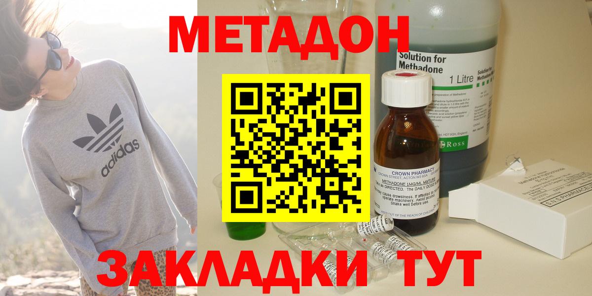 Метадон methadone Бахчисарай