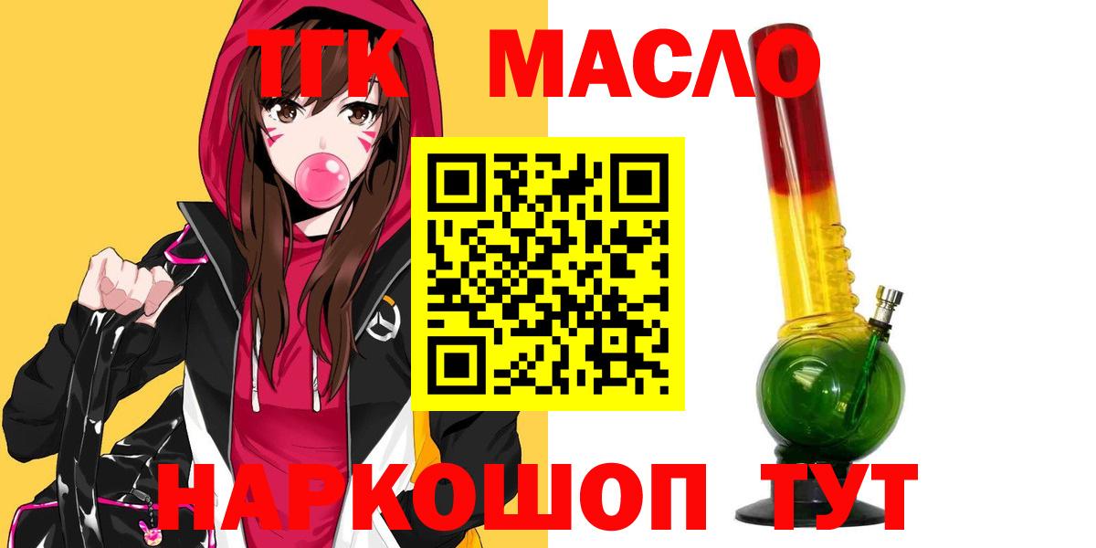 ТГК гашишное масло Бахчисарай